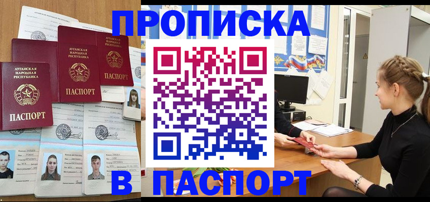 прописка поиск в Будённовске